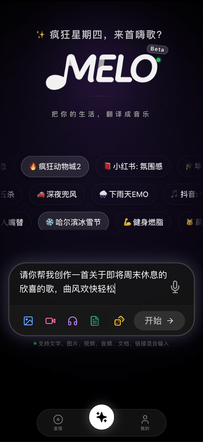 灵感创作界面